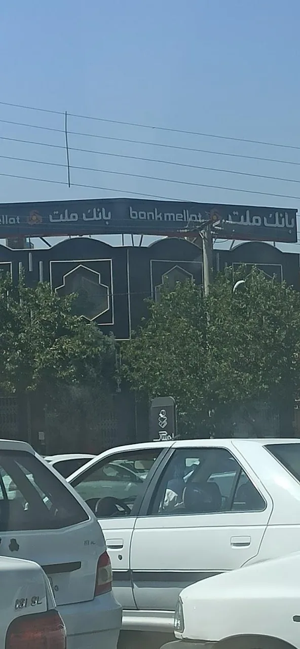 بانک ملت شعبه جابر انصاری - تصویر 2