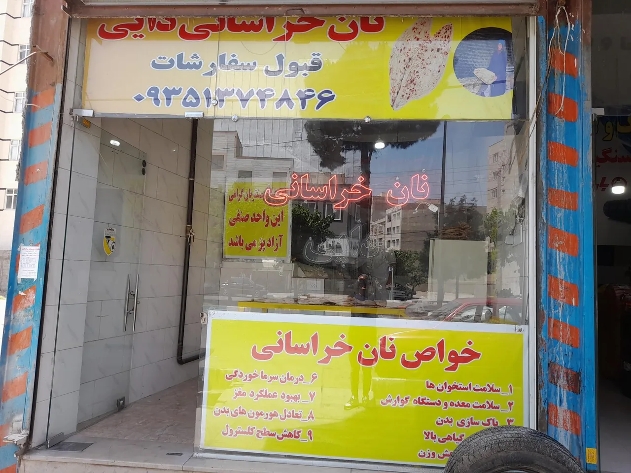 نانوایی خراسانی دایی