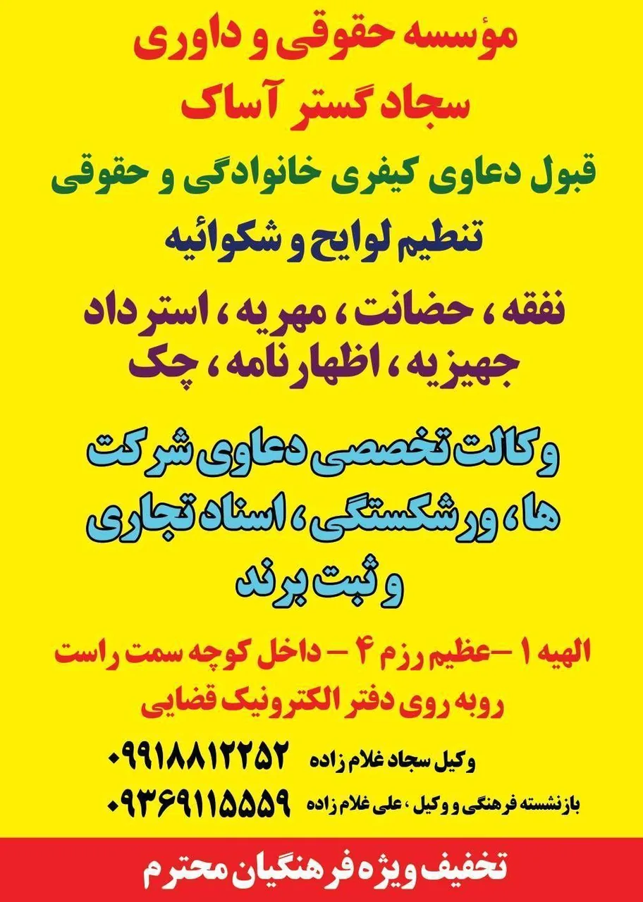 دفتر وکالت و موسسه حقوقی و داوری سجاد غلام زاده - تصویر 4