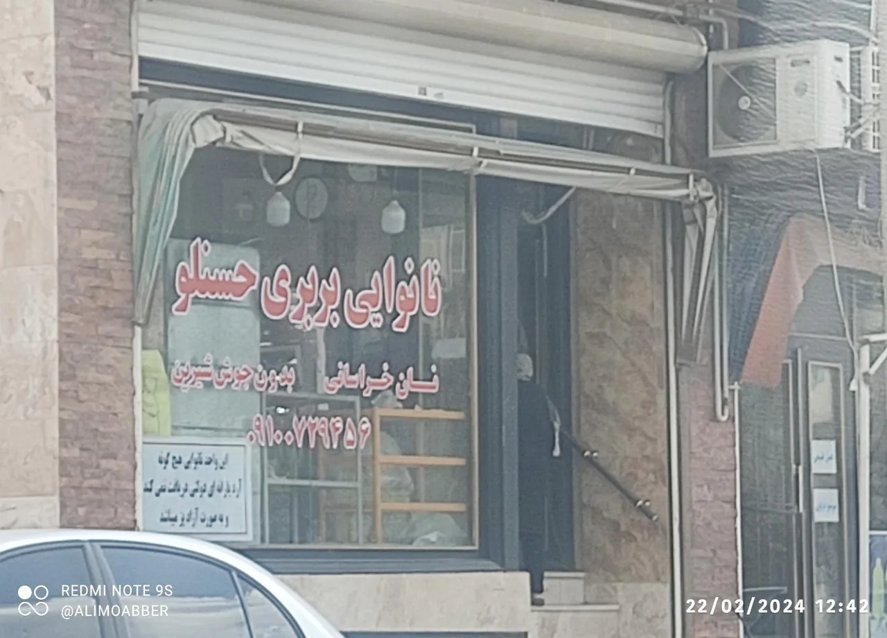 نانوایی بربری حسنلو - تصویر 2