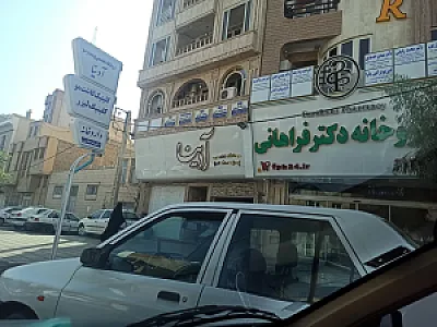 درمانگاه و کلینیک تخصصی پوست و مو آدینا