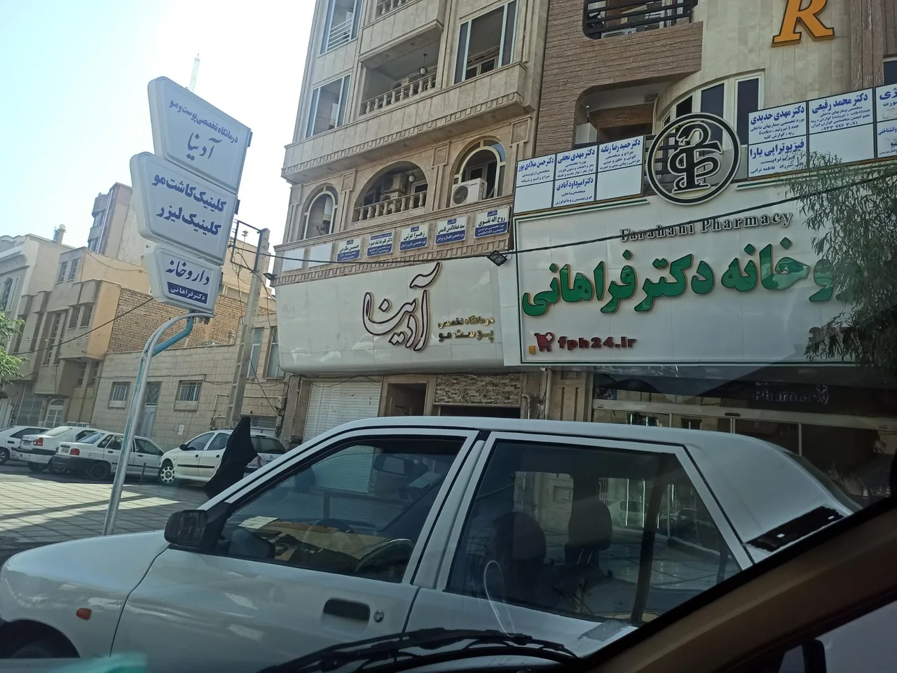 درمانگاه و کلینیک تخصصی پوست و مو آدینا