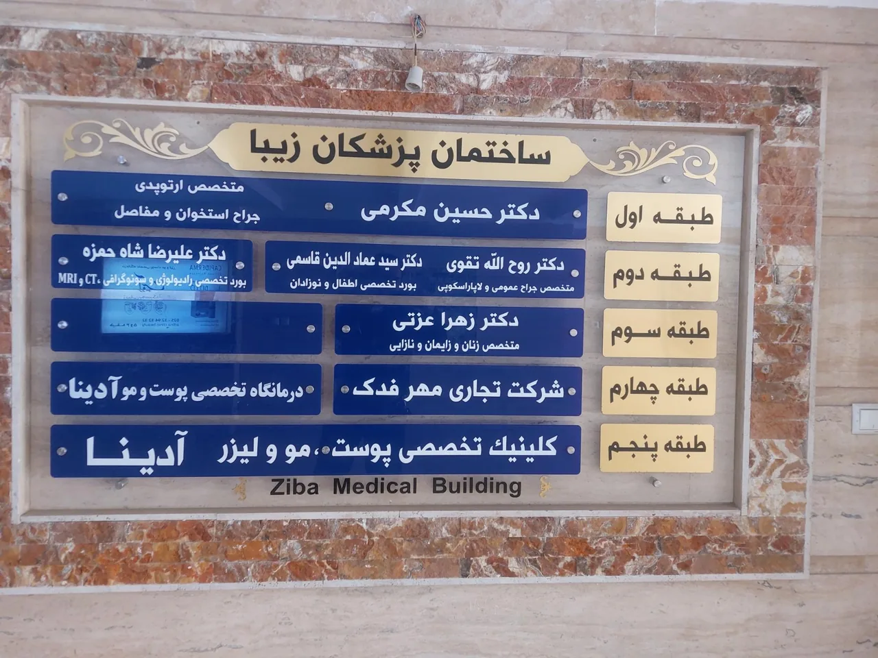 درمانگاه و کلینیک تخصصی پوست و مو آدینا - تصویر 4