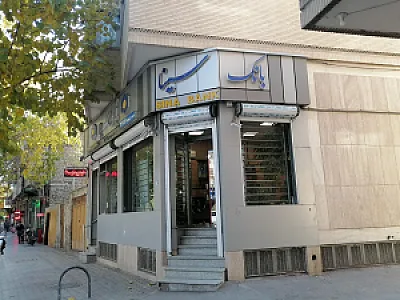بانک سینا شعبه صمدیه کد ۳۴۷