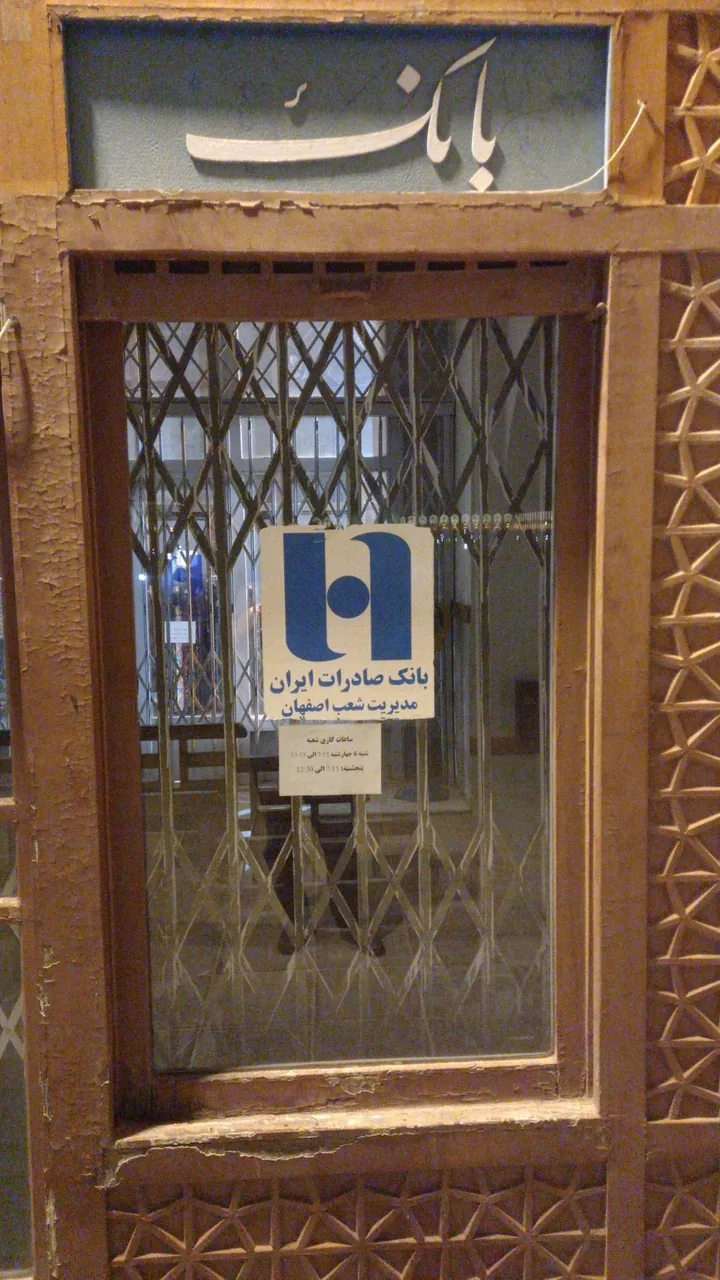 بانک صادرات میدان امام - تصویر 4