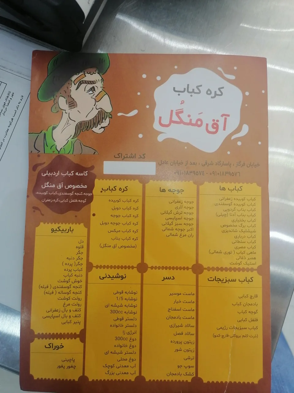 کره کباب آق منگل - تصویر 2