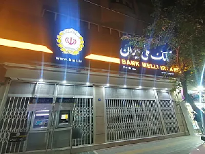 بانک ملی ایران شعبه چهارراه دشتستان کد ۳۰۰۵