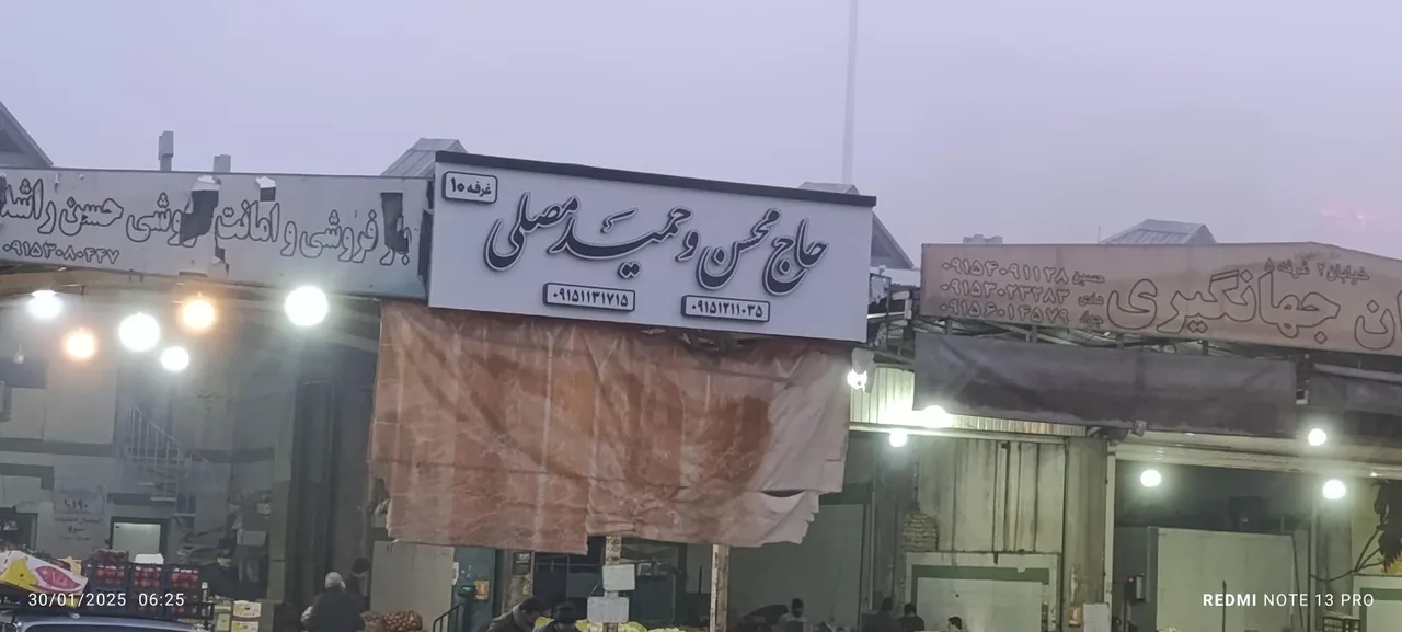 بار و امانت فروشی محسن و حمید مصلی
