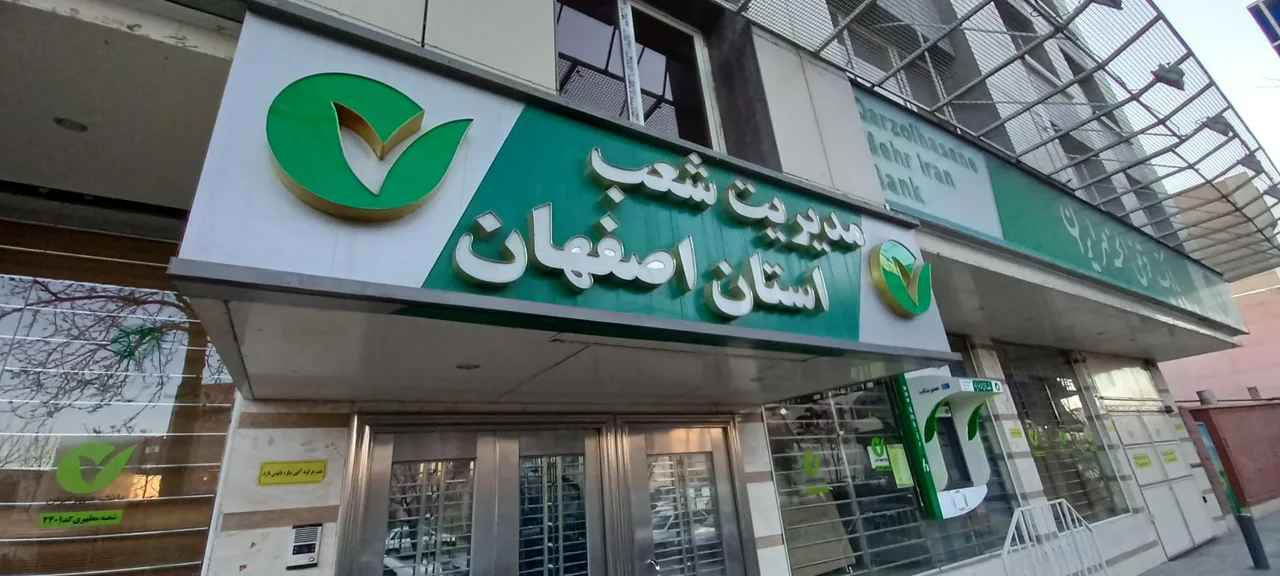سرپرستی بانک قرض الحسنه مهر ایران استان اصفهان - تصویر 2
