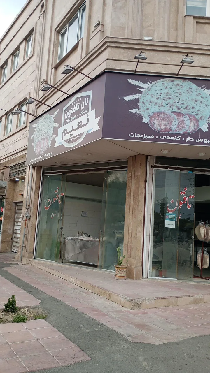 نان تافتون نعیم