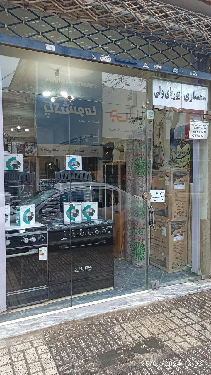 سمساری پوریای ولی