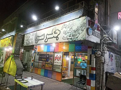 کبابی آزادی