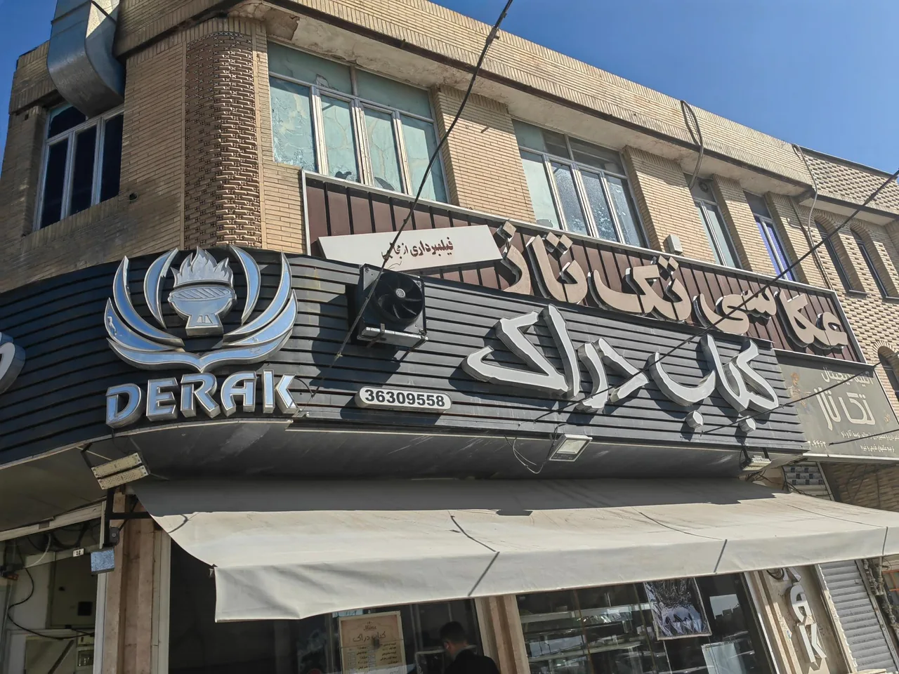 کباب دراک