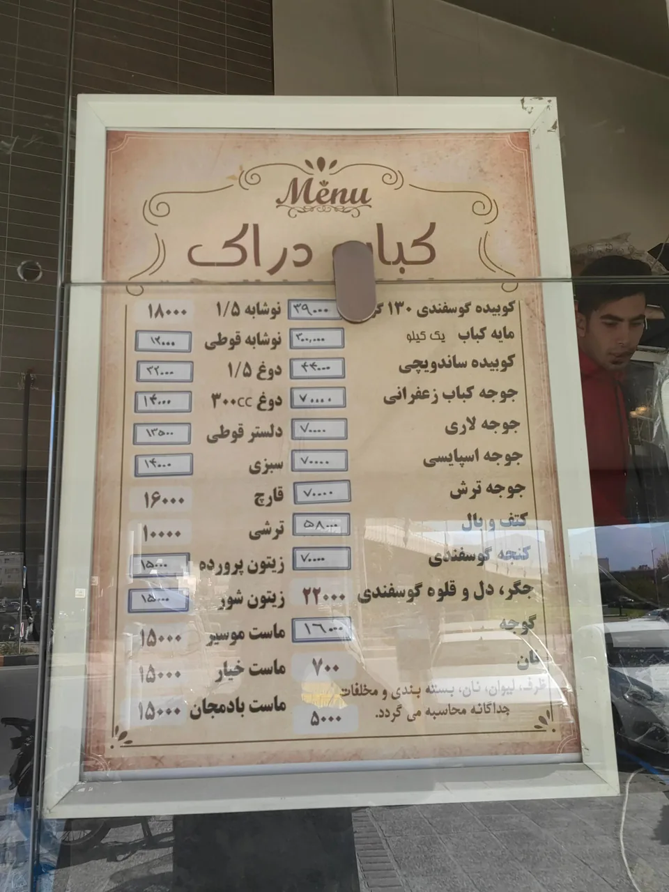 کباب دراک - تصویر 2