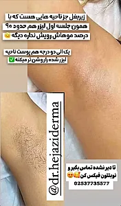 مرکز لیزر دکتر سمیه حجازی