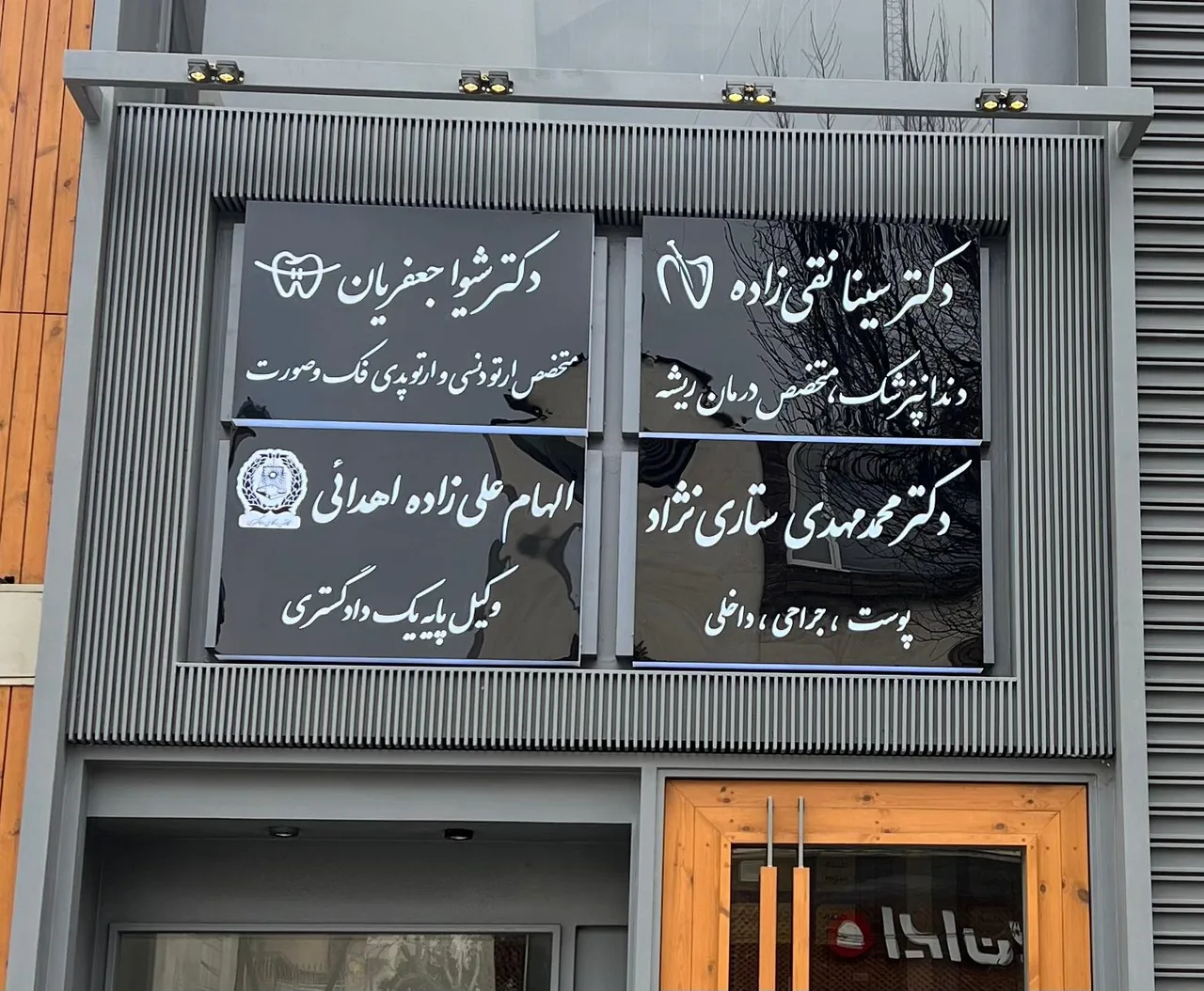 کلینیک زیبایی دکتر ستاری نژاد - تصویر 2