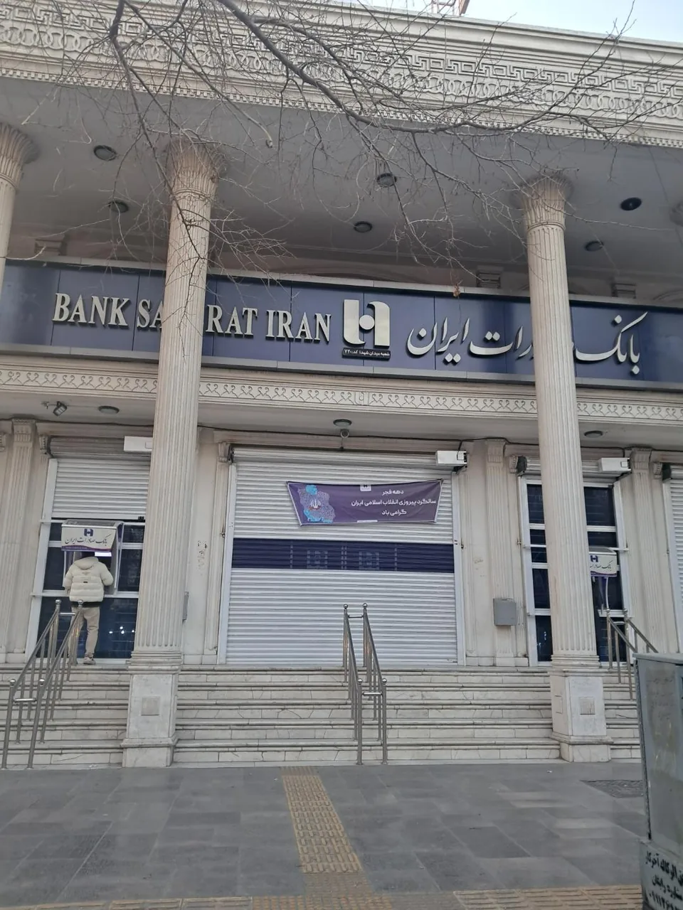بانک صادرات - تصویر 3