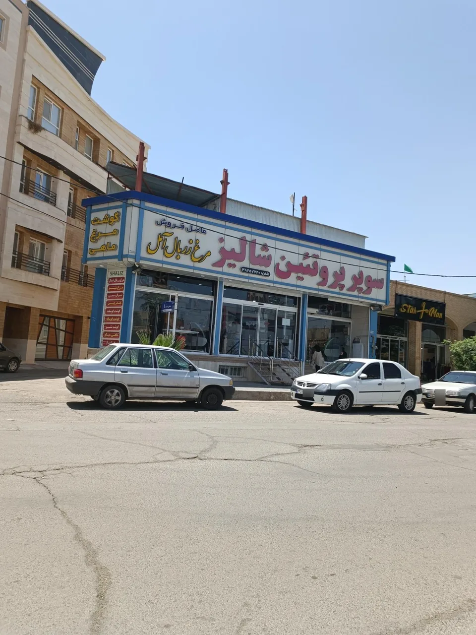 سوپر پروتئین شالیز