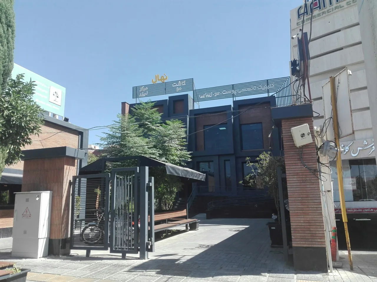 کلینیک زیبایی نهال