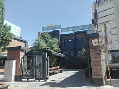 کلینیک زیبایی نهال