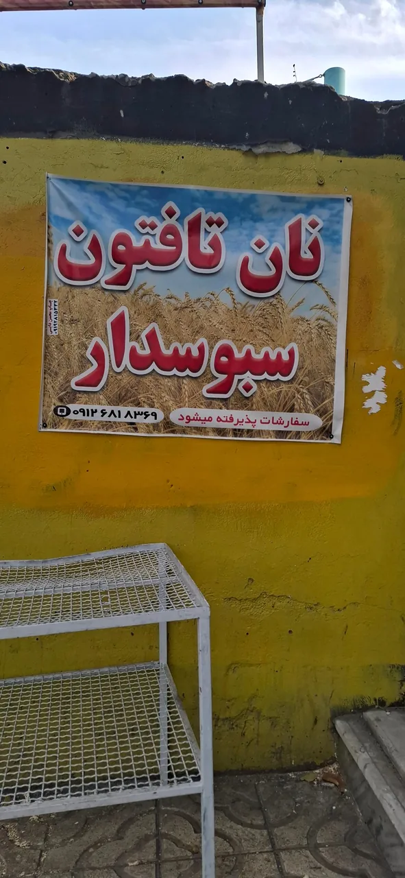 نان تافتون سبوس‌دار - تصویر 3