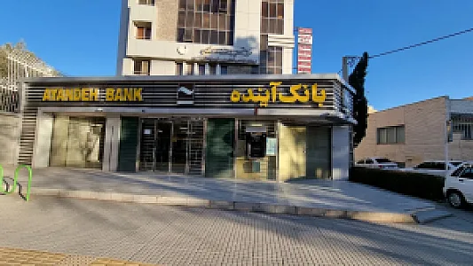 بانک ملی ایران(آینده سابق)