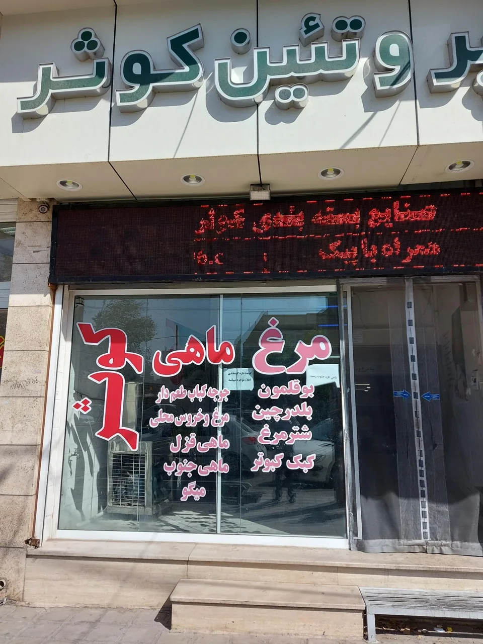 پروتیین کوثر - تصویر 2