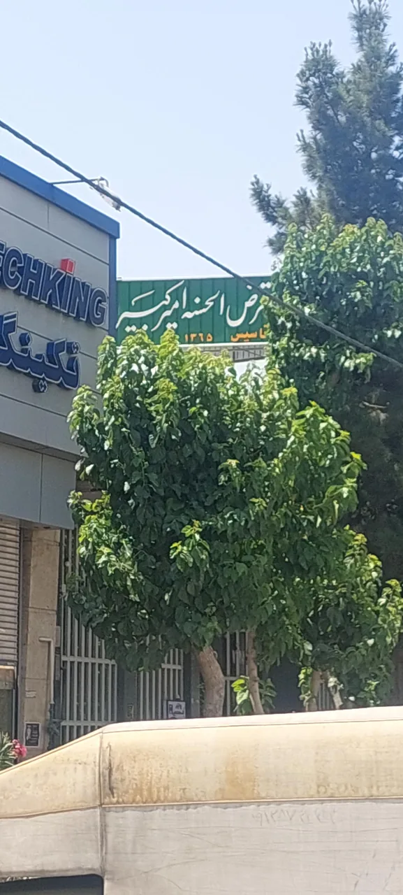 صندوق قرض الحسنه امیرکبیر - تصویر 2