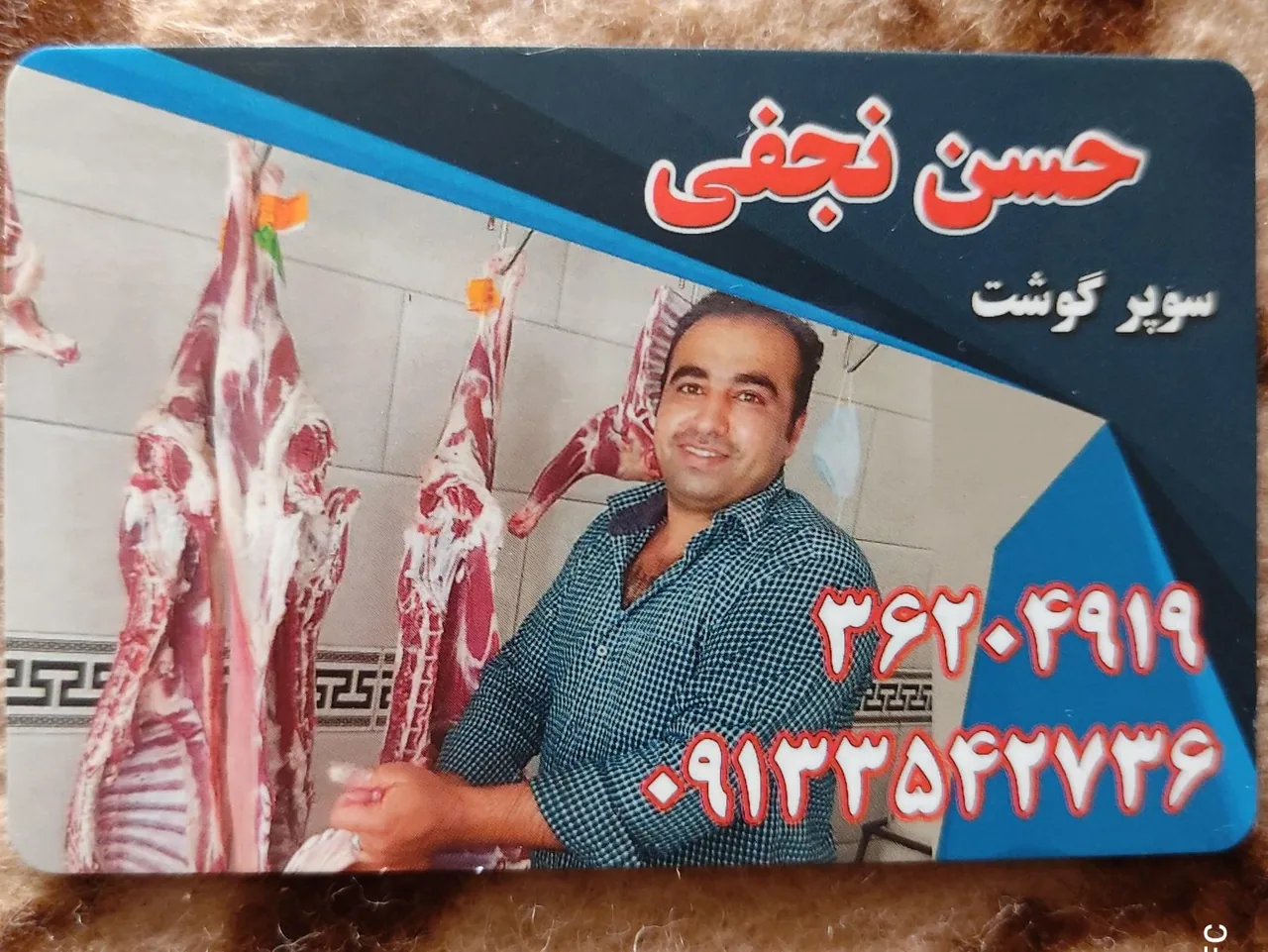 سوپرگوشت حسن نجفی - گوشت، مرغ و پروتئینی در یزد - تصویر 2
