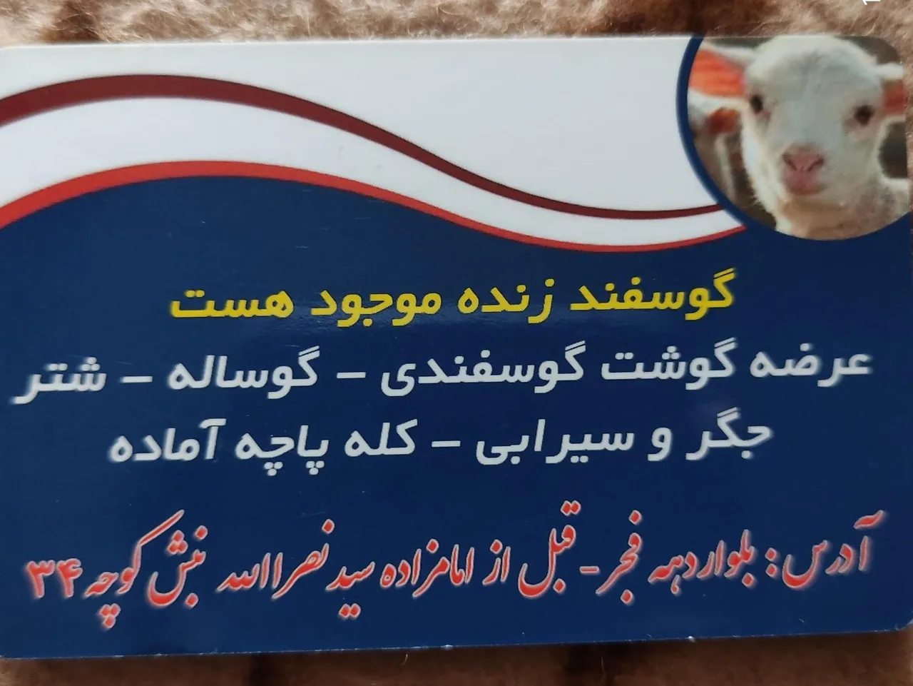 سوپرگوشت حسن نجفی - گوشت، مرغ و پروتئینی در یزد - تصویر 3