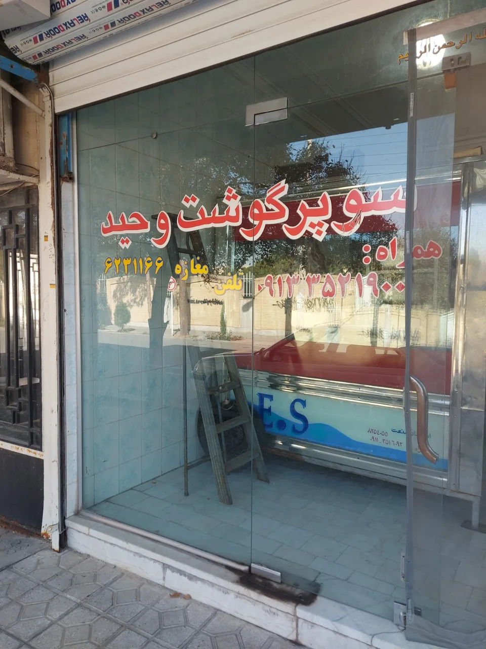 سوپر گوشت وحید
