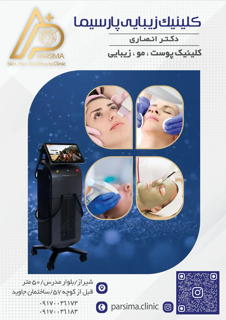 کلینیک زیبایی پارسیما - تصویر 2