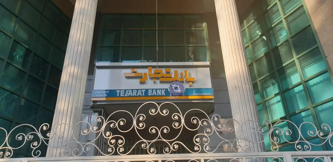 بانک تجارت مدیریت شعب استان اصفهان - تصویر 3