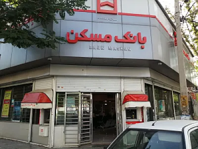 بانک مسکن بزرگمهر ۴۵۸۱