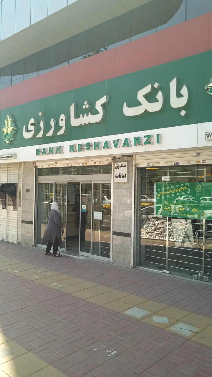 بانک کشاورزی مدیریت شعب استان البرز