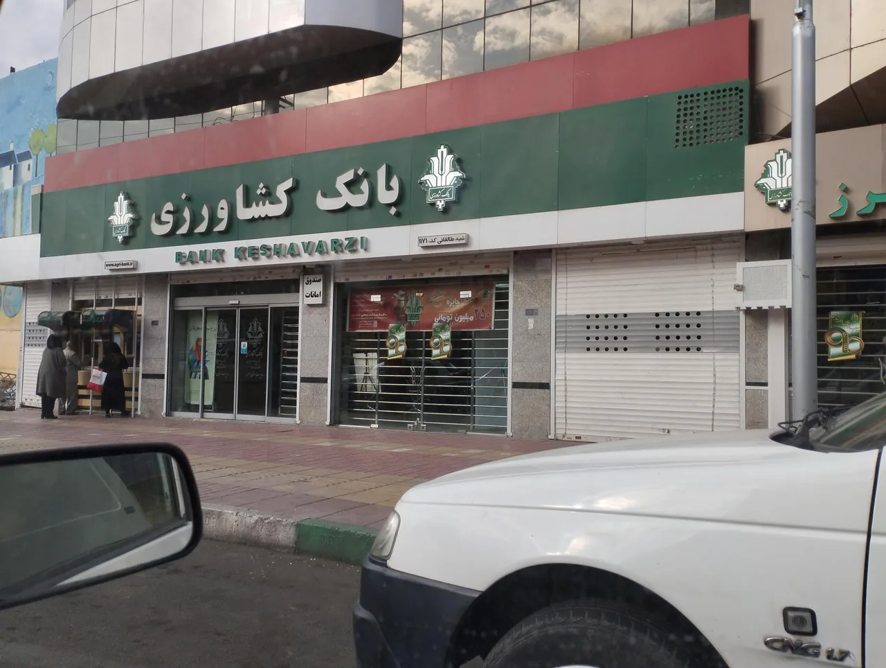 بانک کشاورزی مدیریت شعب استان البرز - تصویر 4