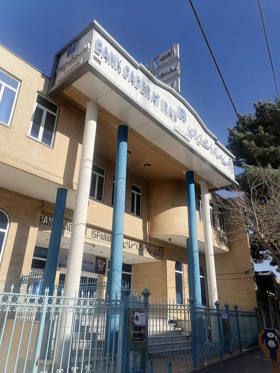 بانک صادرات خمینی شهر شعبه مرکزی - تصویر 2