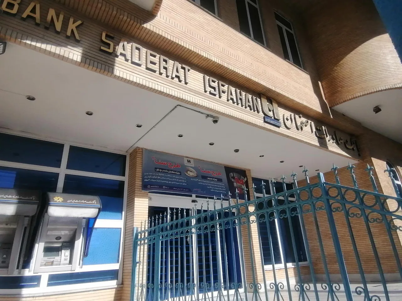 بانک صادرات خمینی شهر شعبه مرکزی - تصویر 4