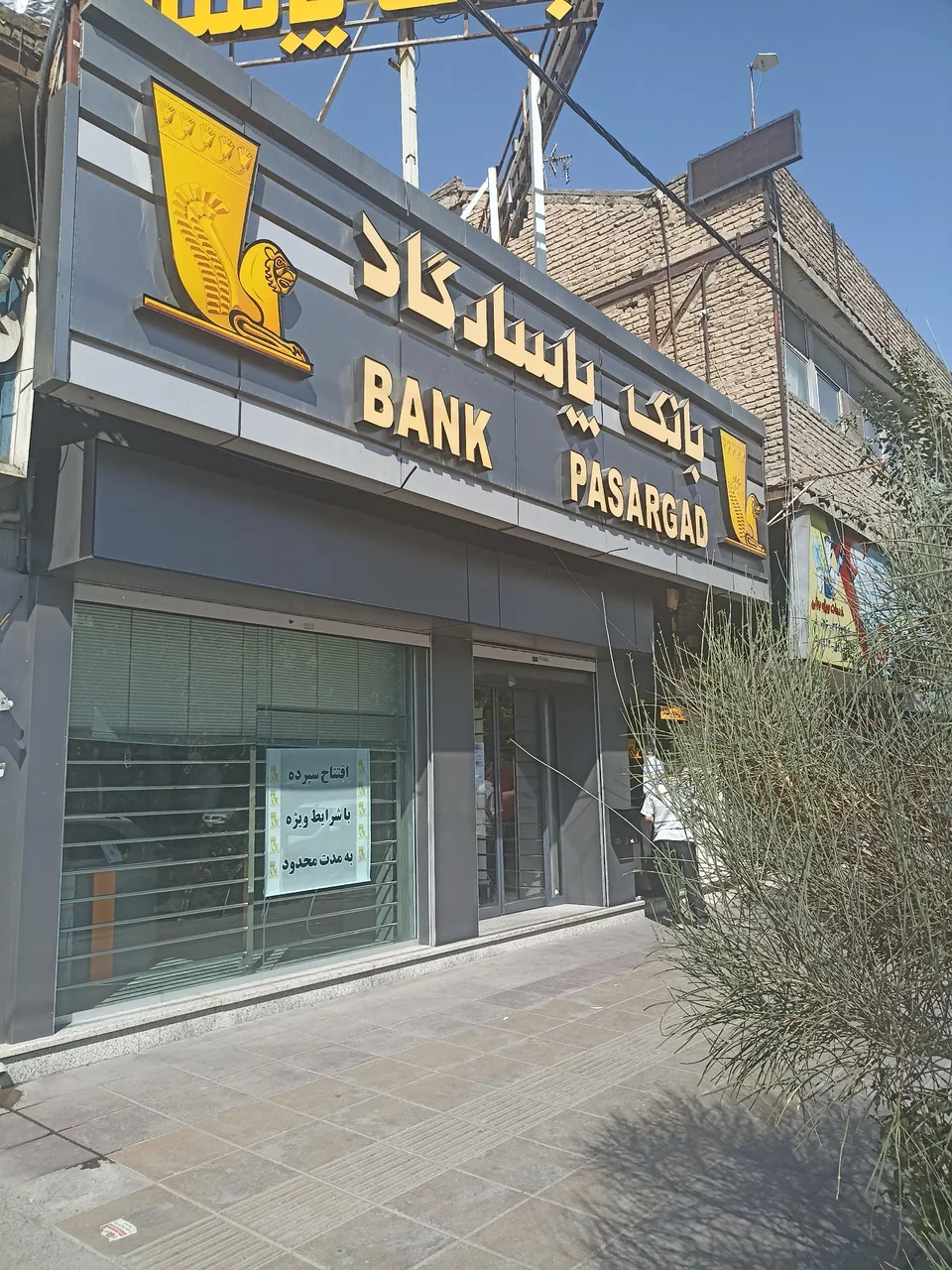 بانک پاسارگاد - تصویر 4