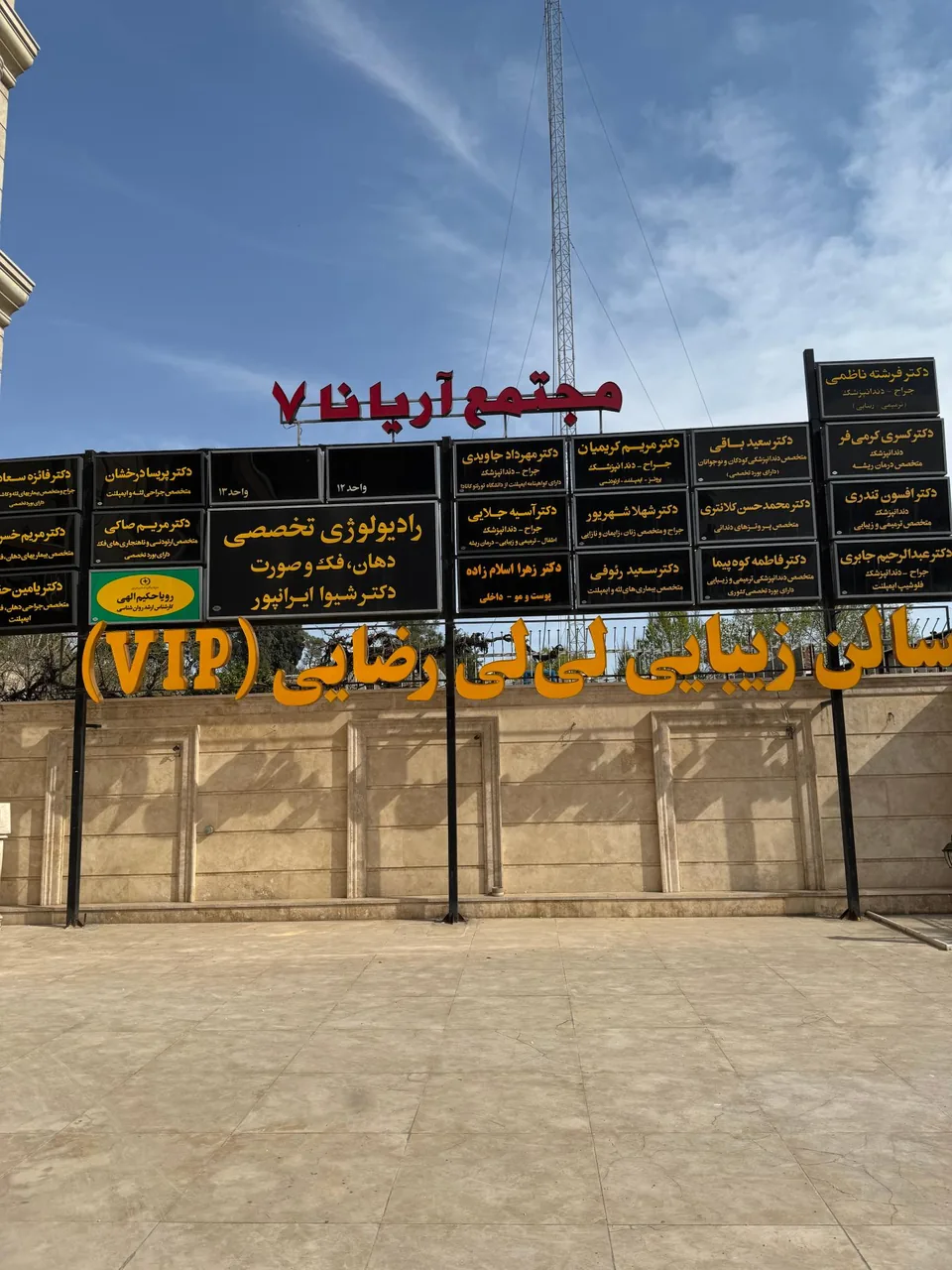 کلینیک‌ زیبایی دکتر اسلام‌زاده - تصویر 2