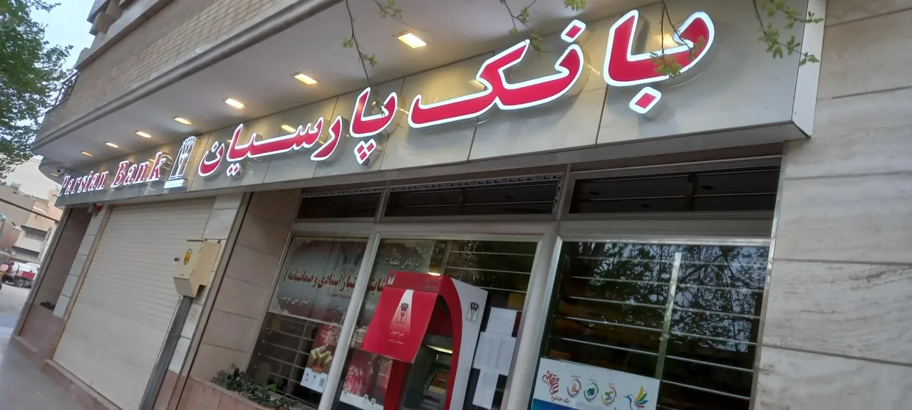 بانک پارسیان - تصویر 3
