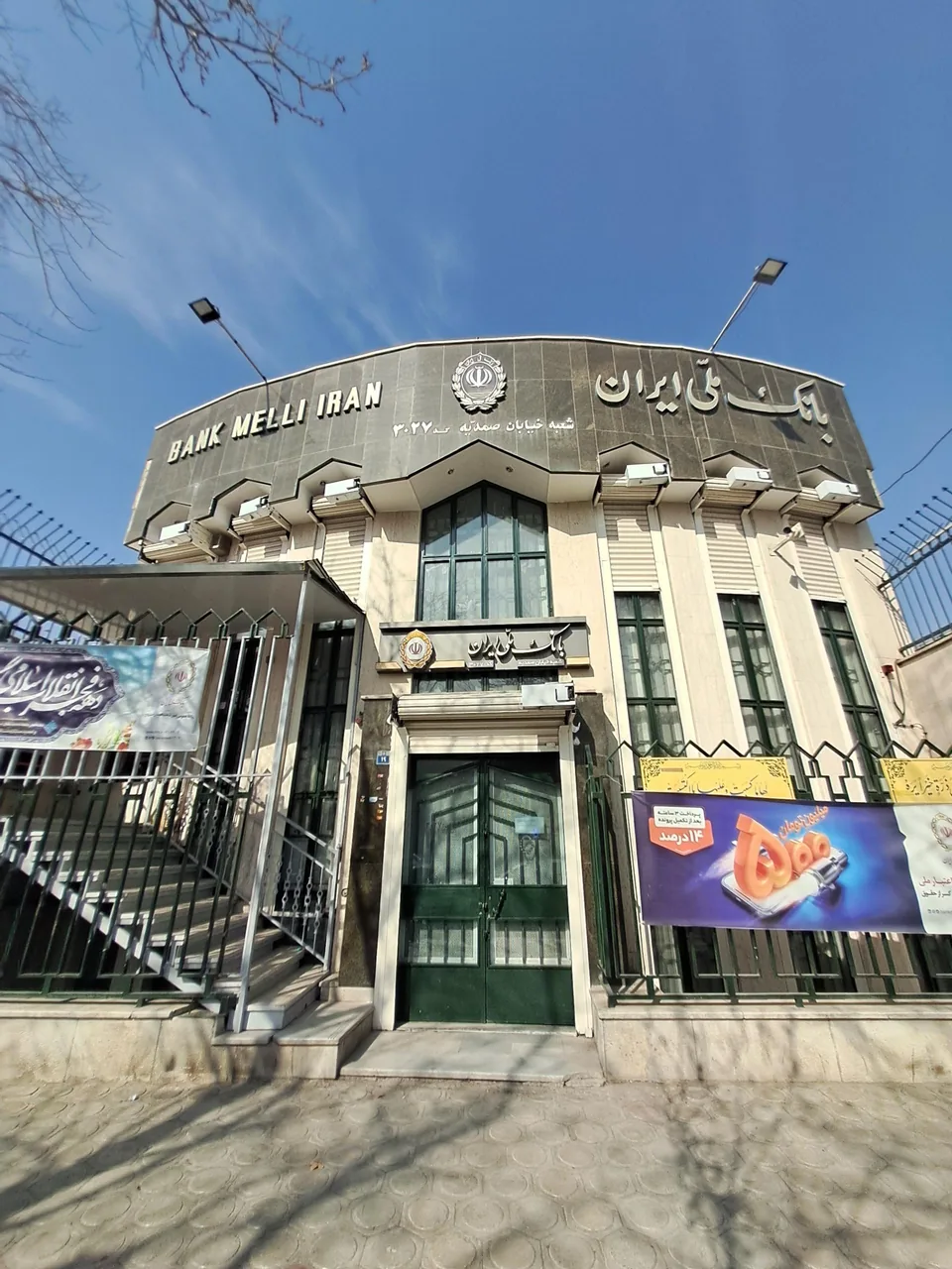 بانک ملی صمدیه