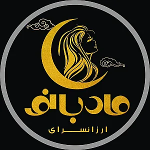 ارزانسرای ماه بانو