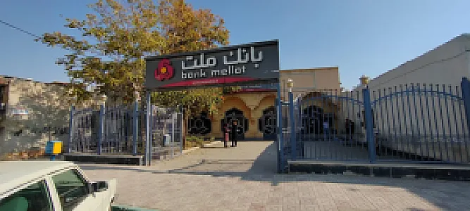 بانک ملت اشکاوند