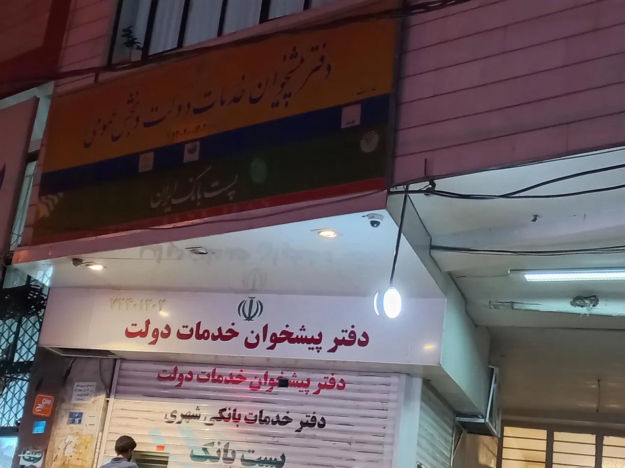 پست بانک - تصویر 4