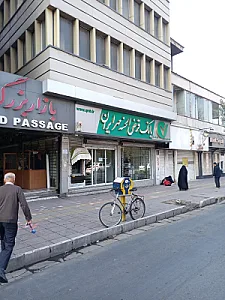 بانک قرض الحسنه مهر ایران شعبه شهید بهشتی