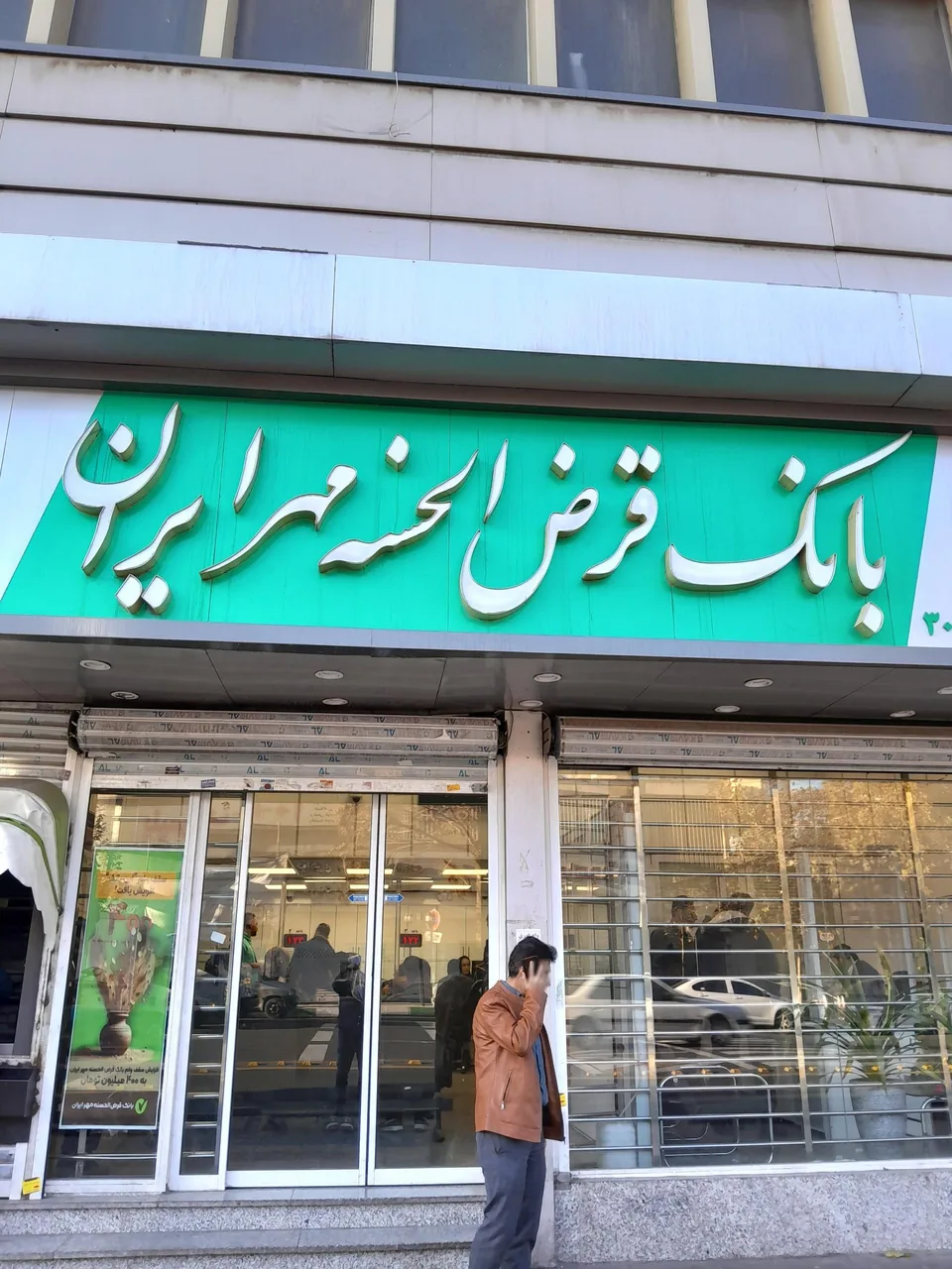 بانک قرض الحسنه مهر ایران شعبه شهید بهشتی - بانک در کرج - تصویر 2