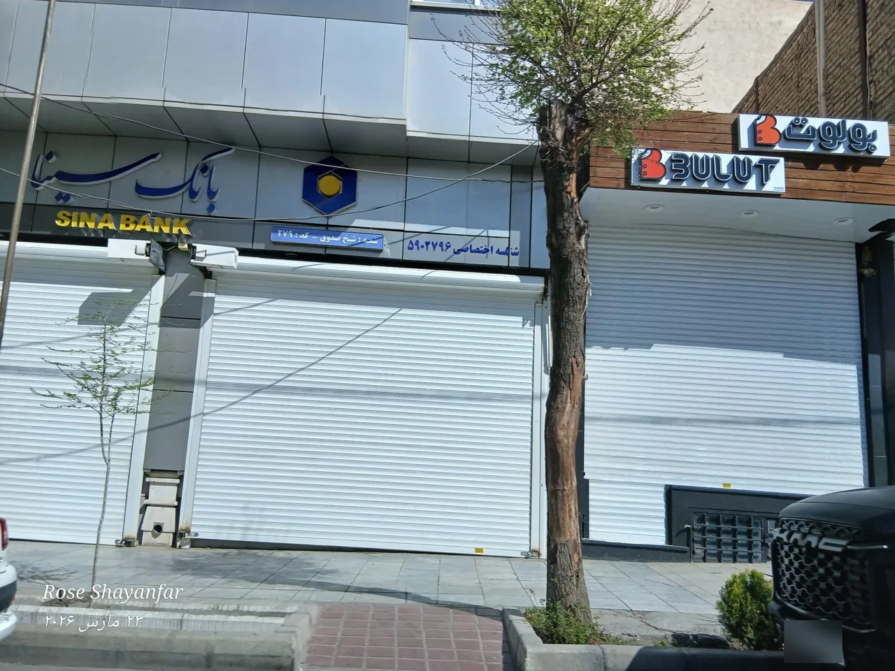 بانک سینا شعبه شیخ صدوق اصفهان