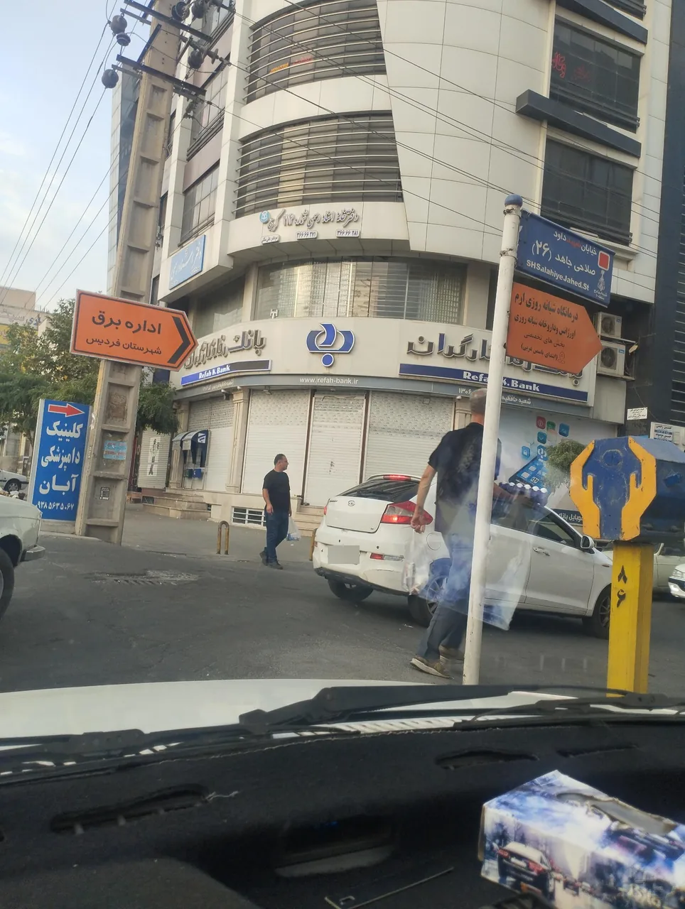 بانک رفاه کارگران شعبه حافظیه