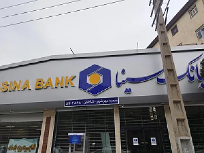 بانک سینا شعبه مهرشهر